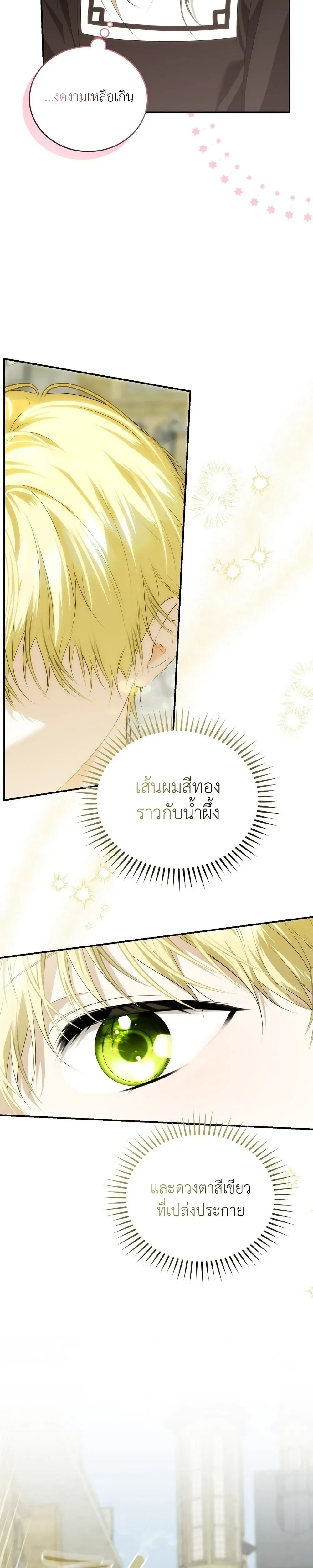 Innocence to Corruption – บริสุทธิ์สู่ความเสื่อมทราม ตอนที่ 2 — page 22 of 36