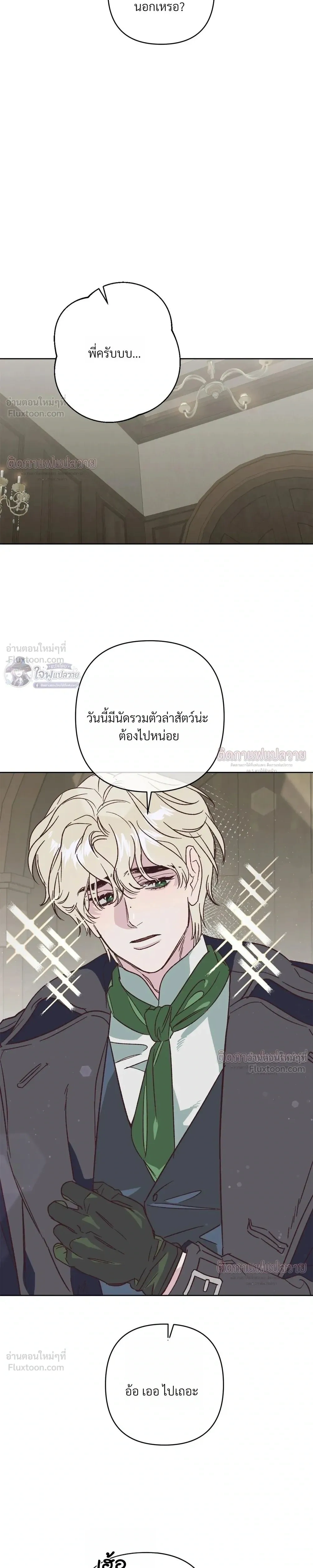 Master of C – นายของ C ตอนที่ 5 — page 5 of 27