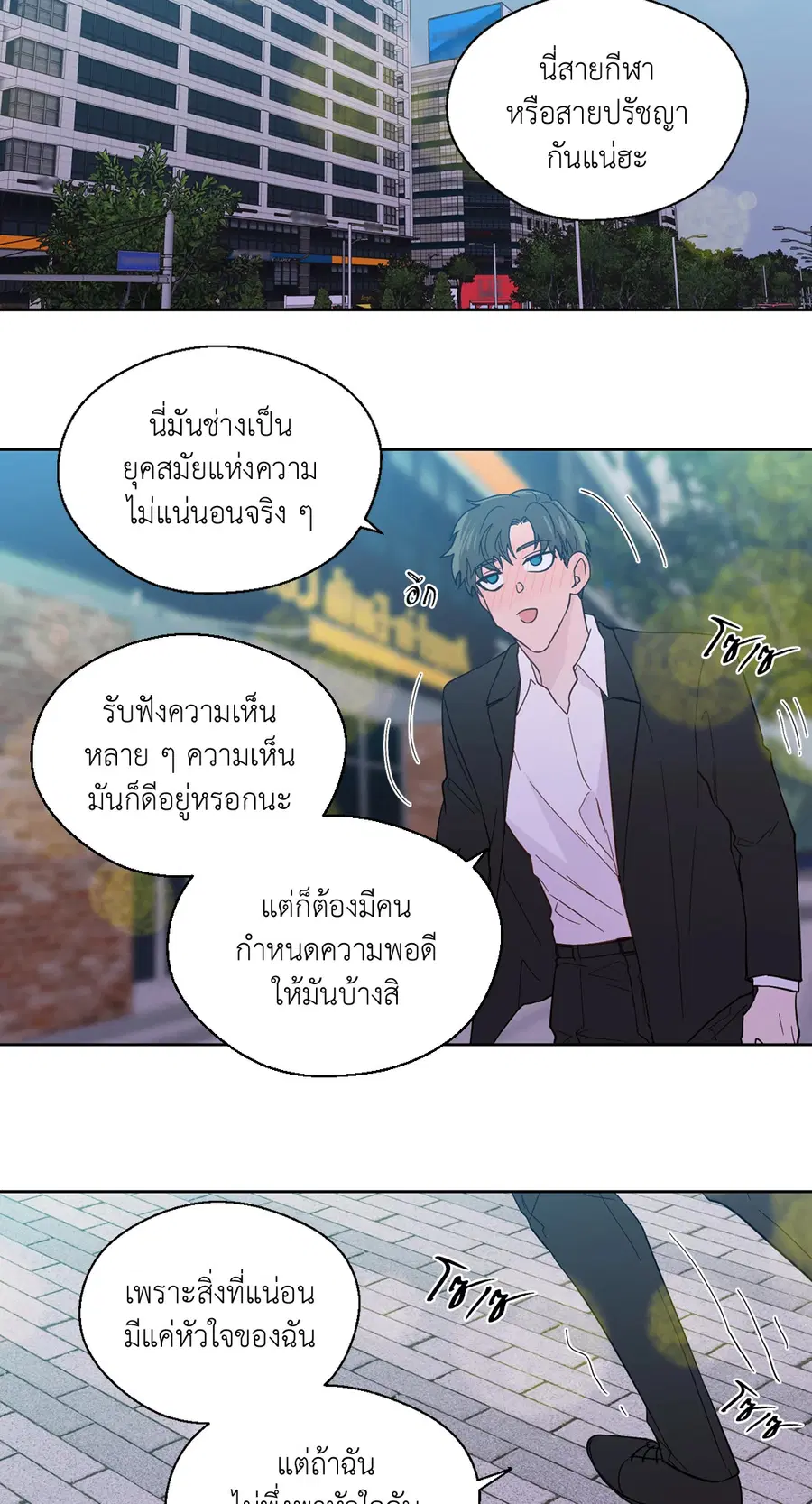 A Man of Virtue ตอนที่ 91 — page 11 of 58