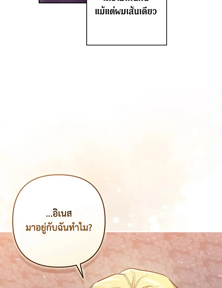 The Broken Ring – This Marriage Will Fail Anyway ตอนที่ 51 — page 118 of 138