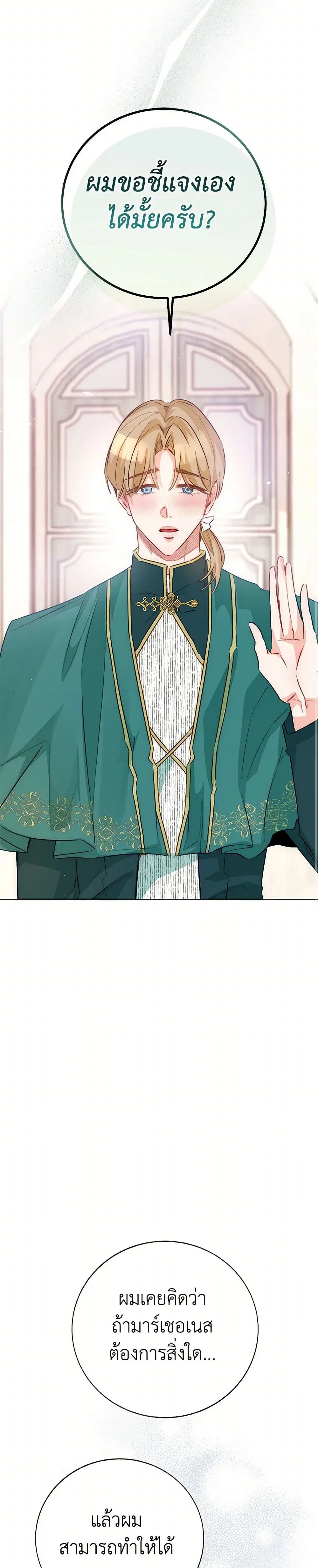 Stealing the Lady’s Heart ตอนที่ 99 — page 24 of 44