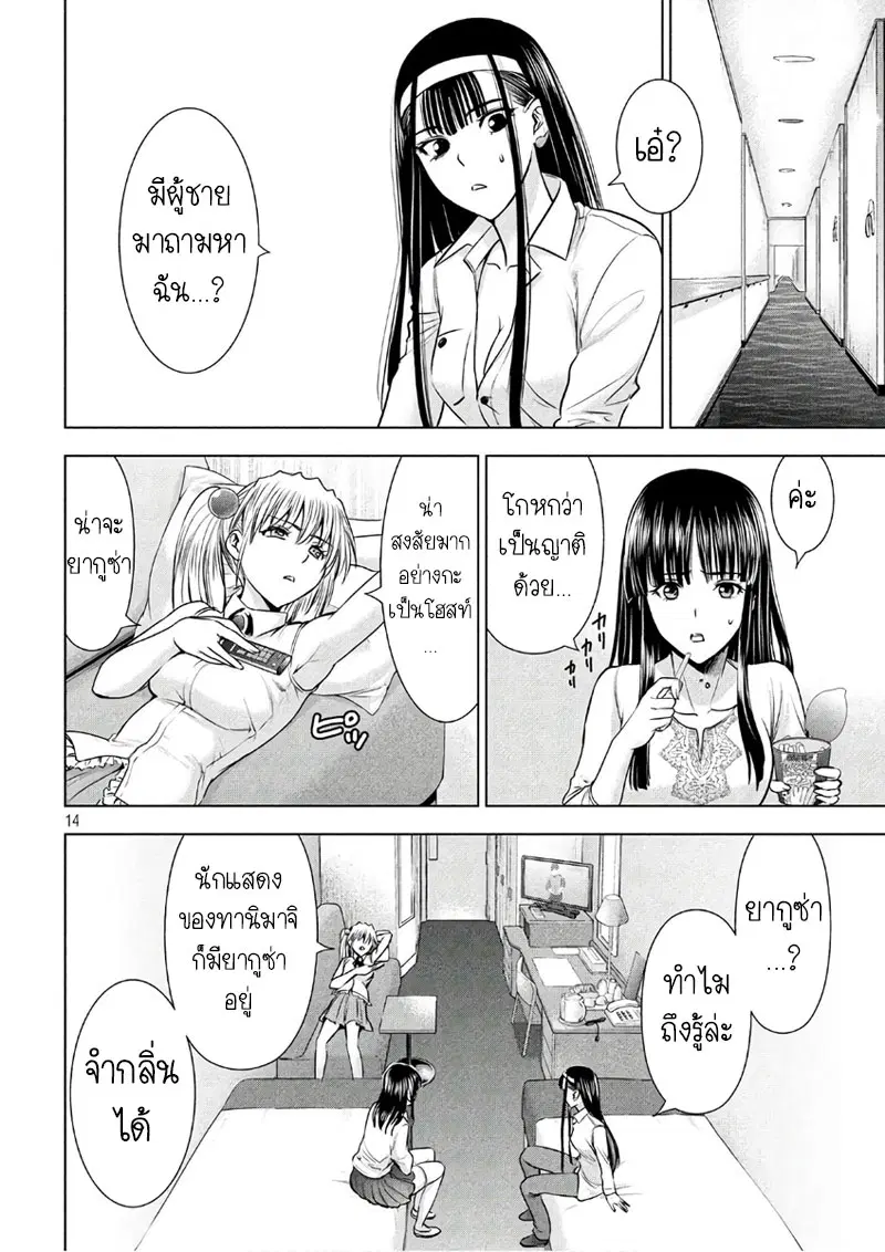 Satanophany ตอนที่ 57 — page 13 of 19