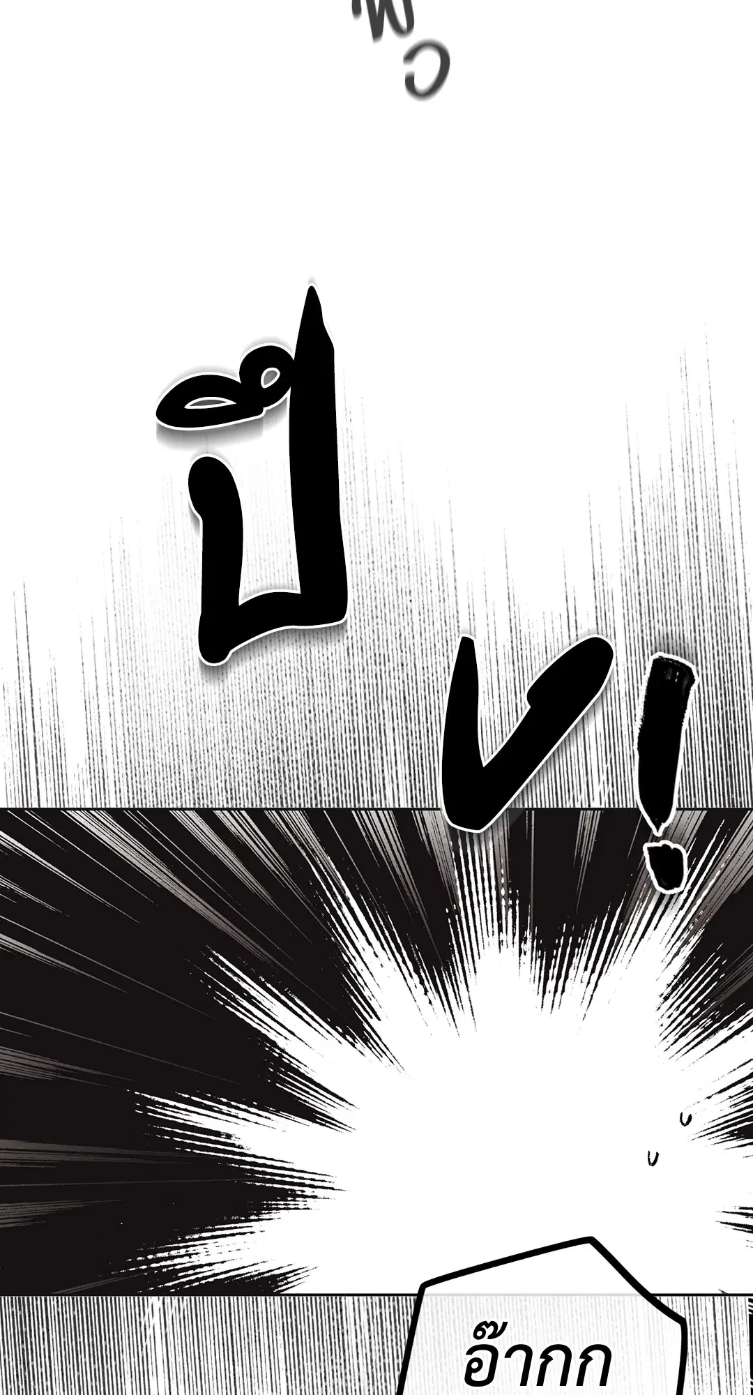 PAYBACK ตอนที่ 7 — page 55 of 72