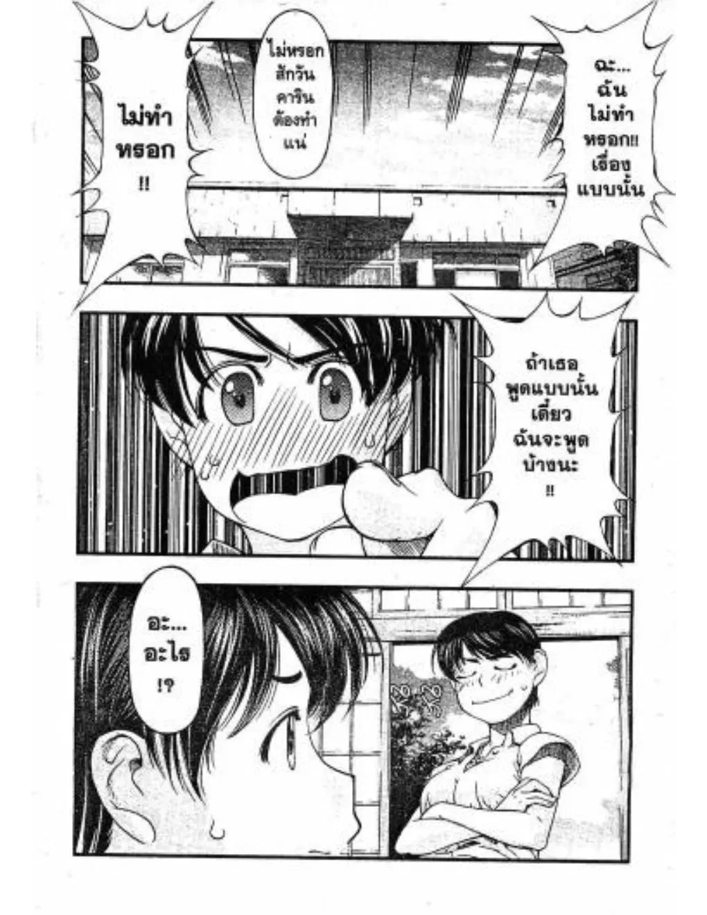 Umi no Misaki ตอนที่ 26 — page 14 of 20