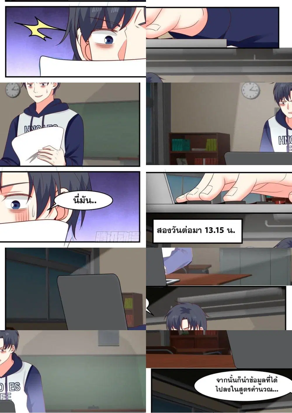Xueba’s Black Technology System.jpg ตอนที่ 42 — page 8 of 11
