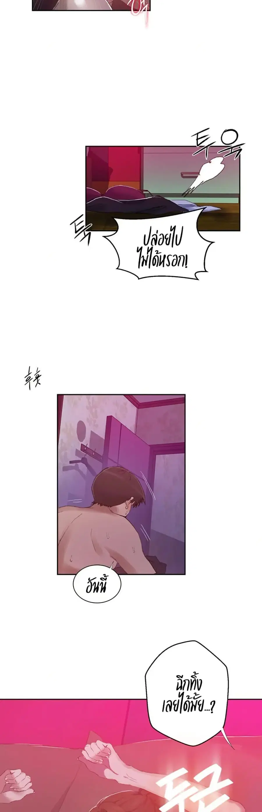 Secret Class ตอนที่ 280 — page 18 of 30