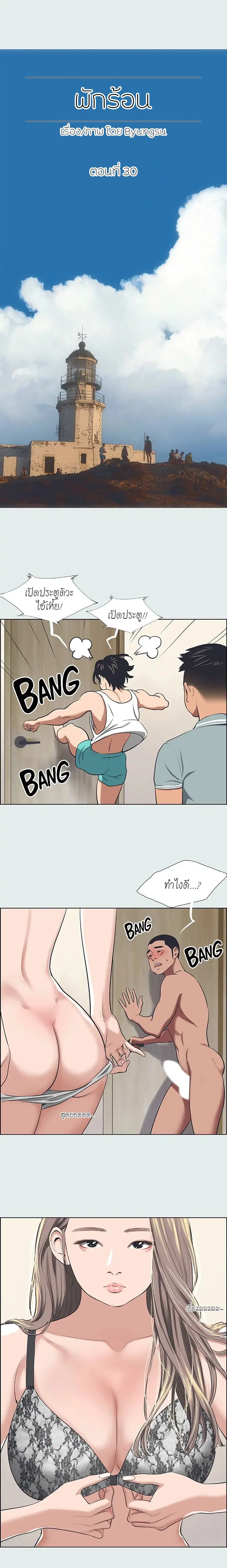 Summer Vacation ตอนที่ 30 — page 2 of 20