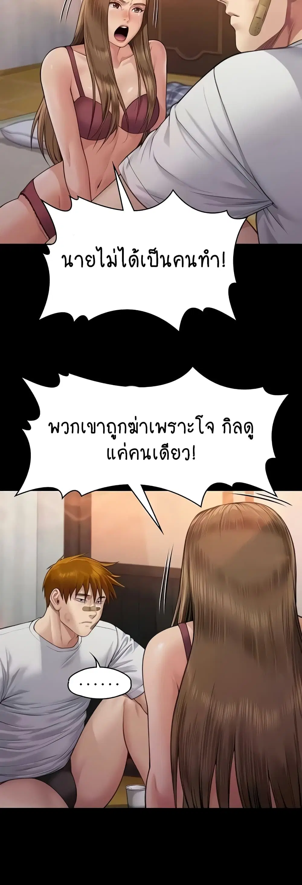 Queen Bee ตอนที่ 315 — page 32 of 60