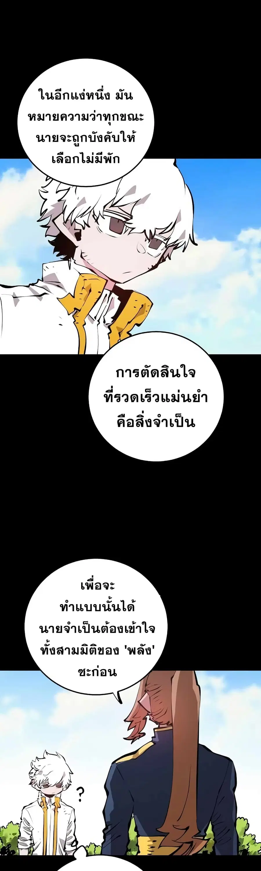 The Player ตอนที่ 97 — page 8 of 50