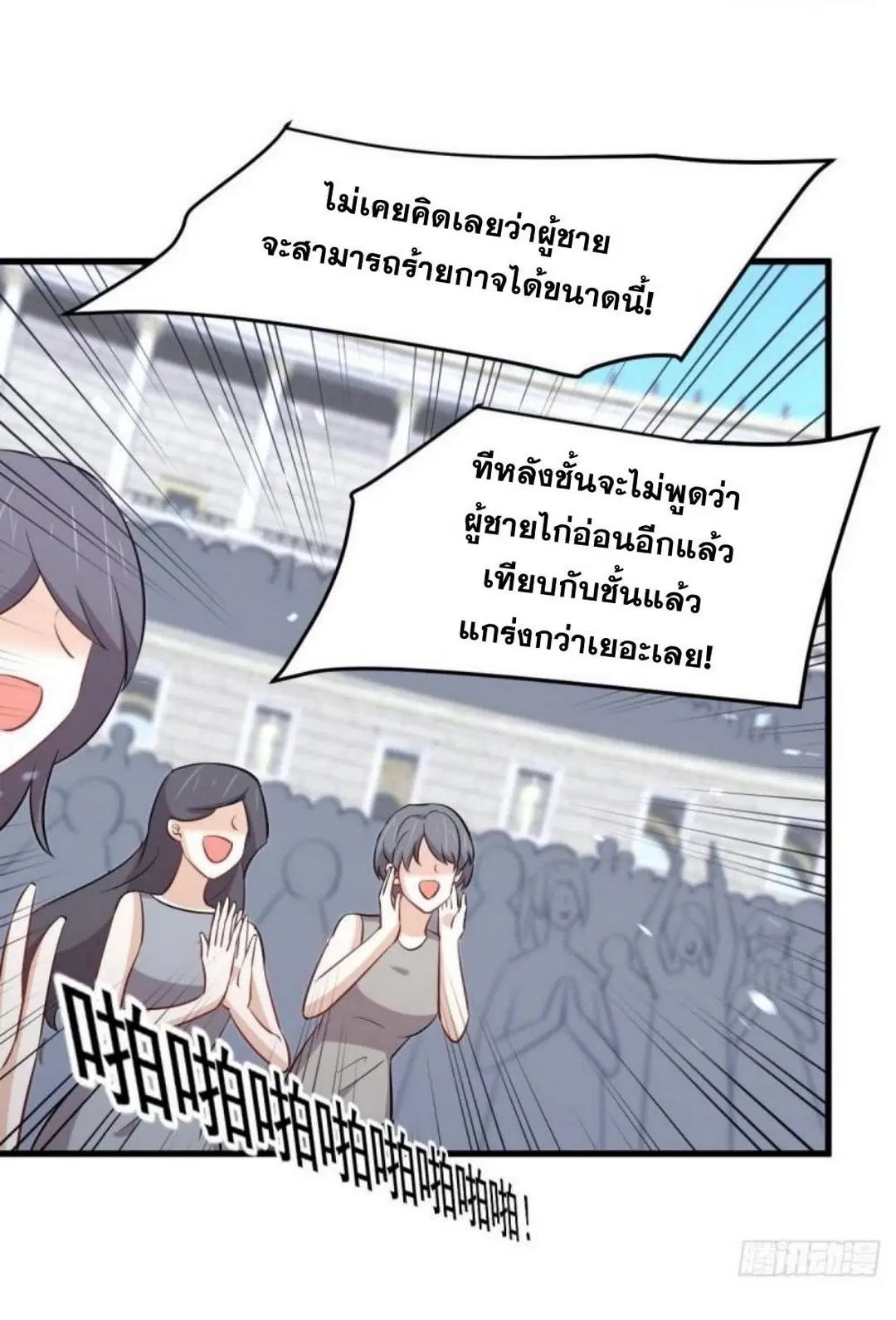 Immortal Swordsman in the Reverse World ตอนที่ 281 — page 9 of 38