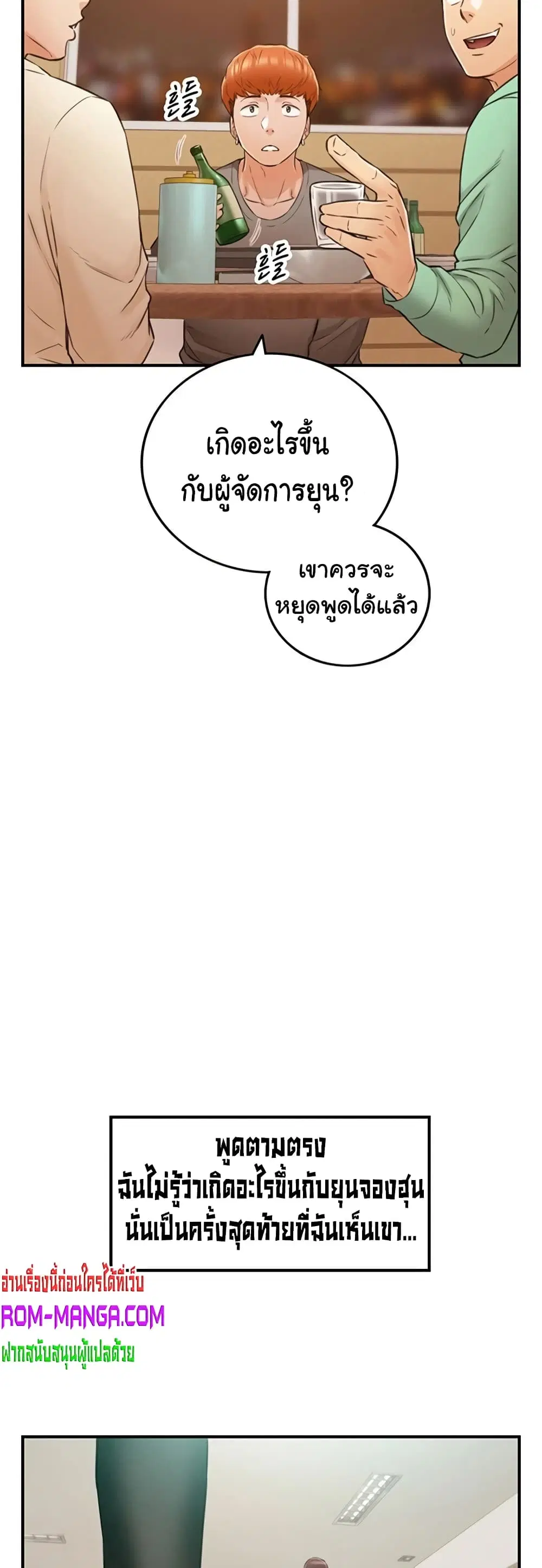 Young Boss ตอนที่ 82 — page 25 of 42