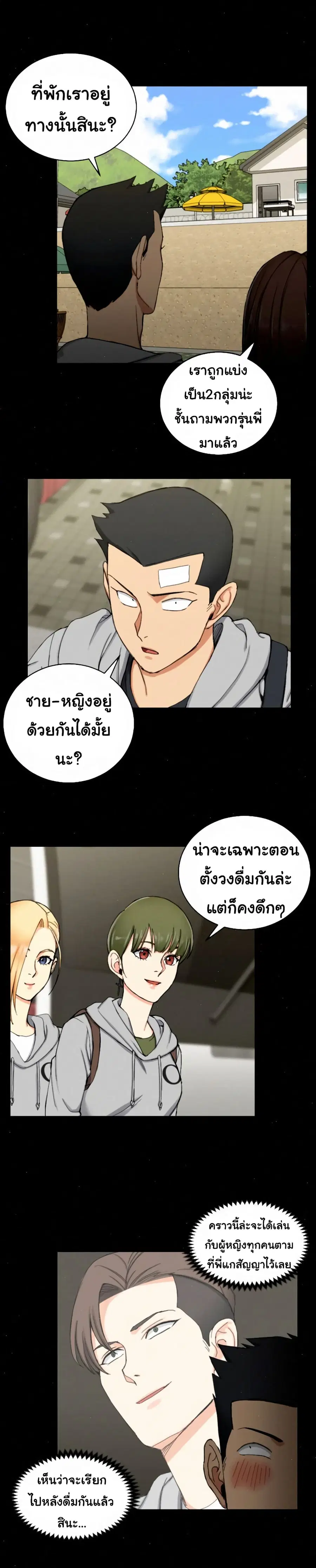 His Place ตอนที่ 68 — page 13 of 24