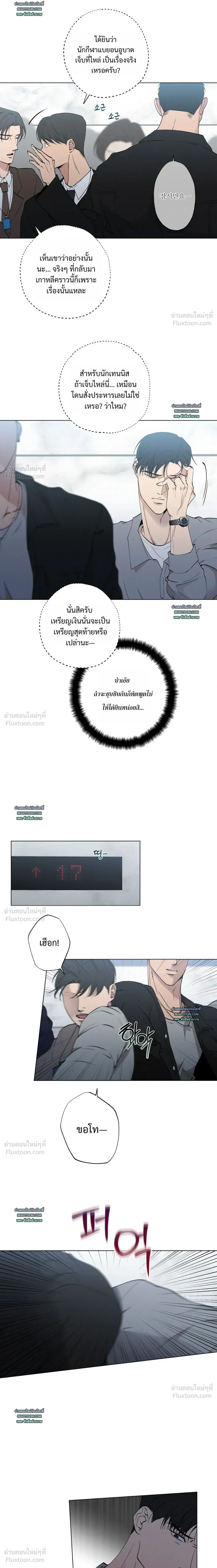 Know My Name – โนว์ ไม เนม ตอนที่ 2 — page 22 of 25