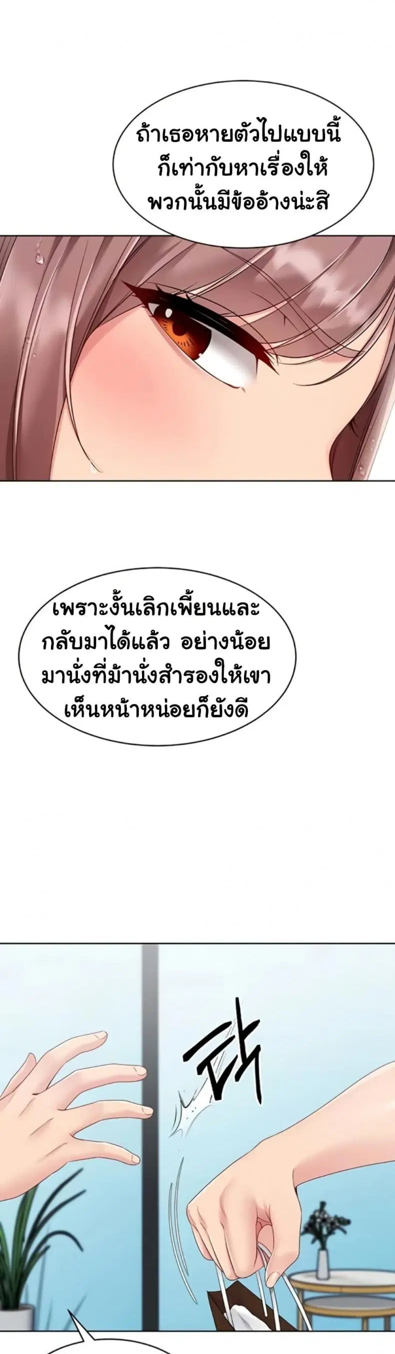 Set It! ตอนที่ 80 — page 14 of 50