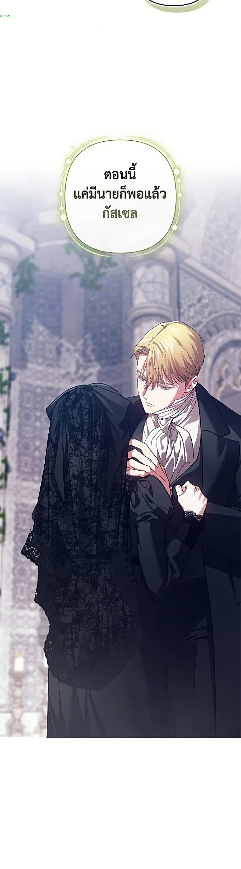 The Broken Ring – This Marriage Will Fail Anyway ตอนที่ 118 — page 43 of 52