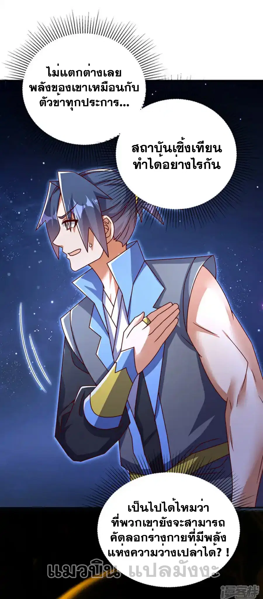 Wu Ni ตอนที่ 429 — page 29 of 34