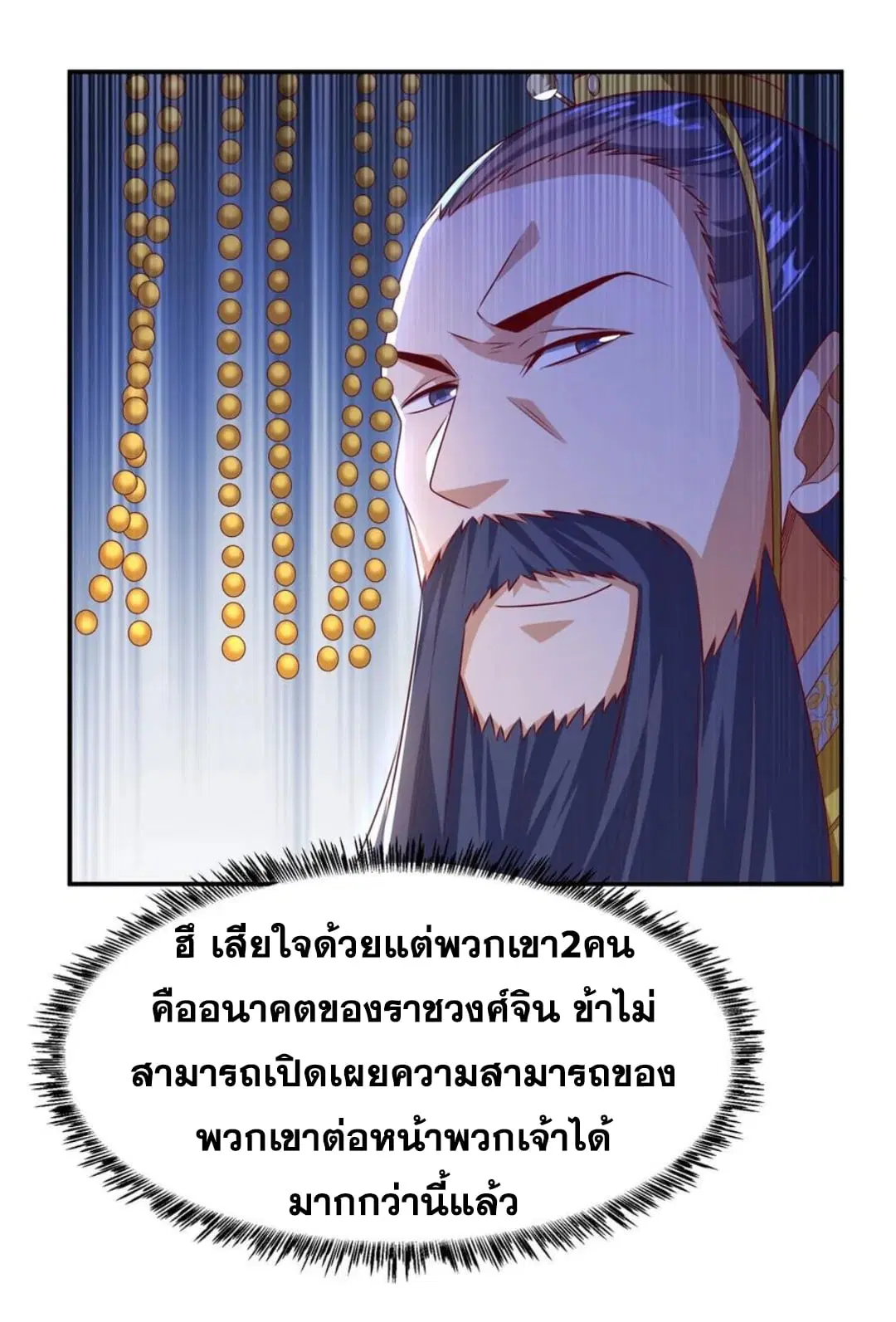 Wu Ni ตอนที่ 165 — page 34 of 36