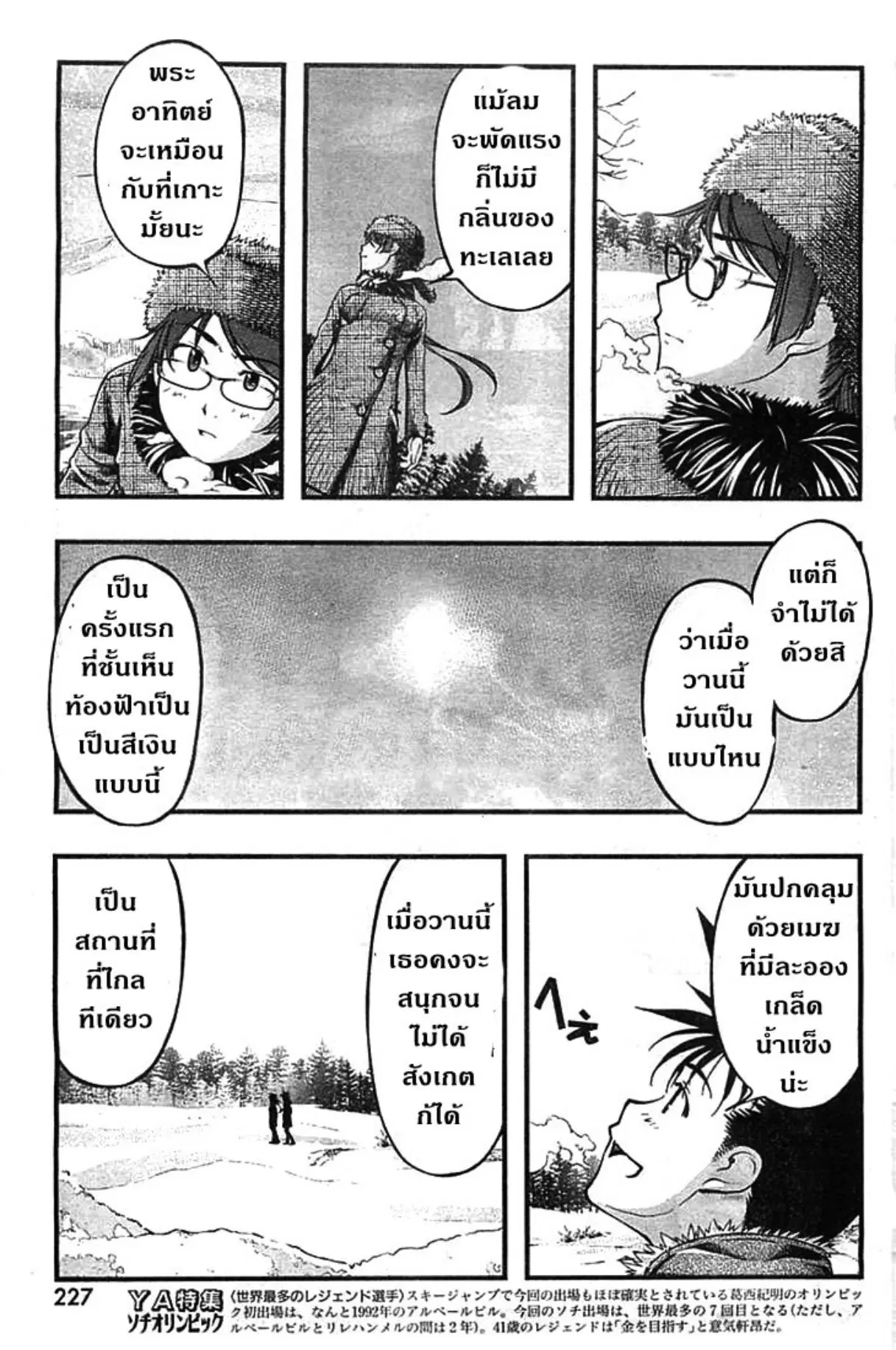 Umi no Misaki ตอนที่ 125 — page 7 of 20