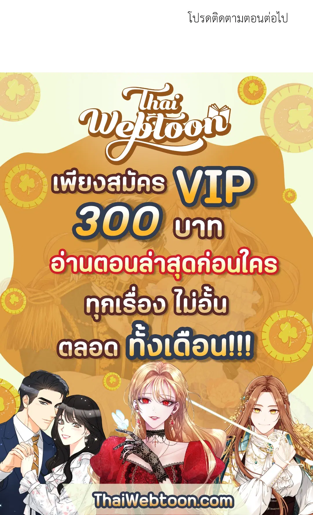 Full Volume ตอนที่ 76.02 — page 74 of 74