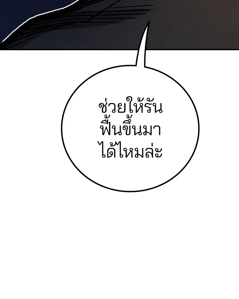 The Player ตอนที่ 172 — page 73 of 165