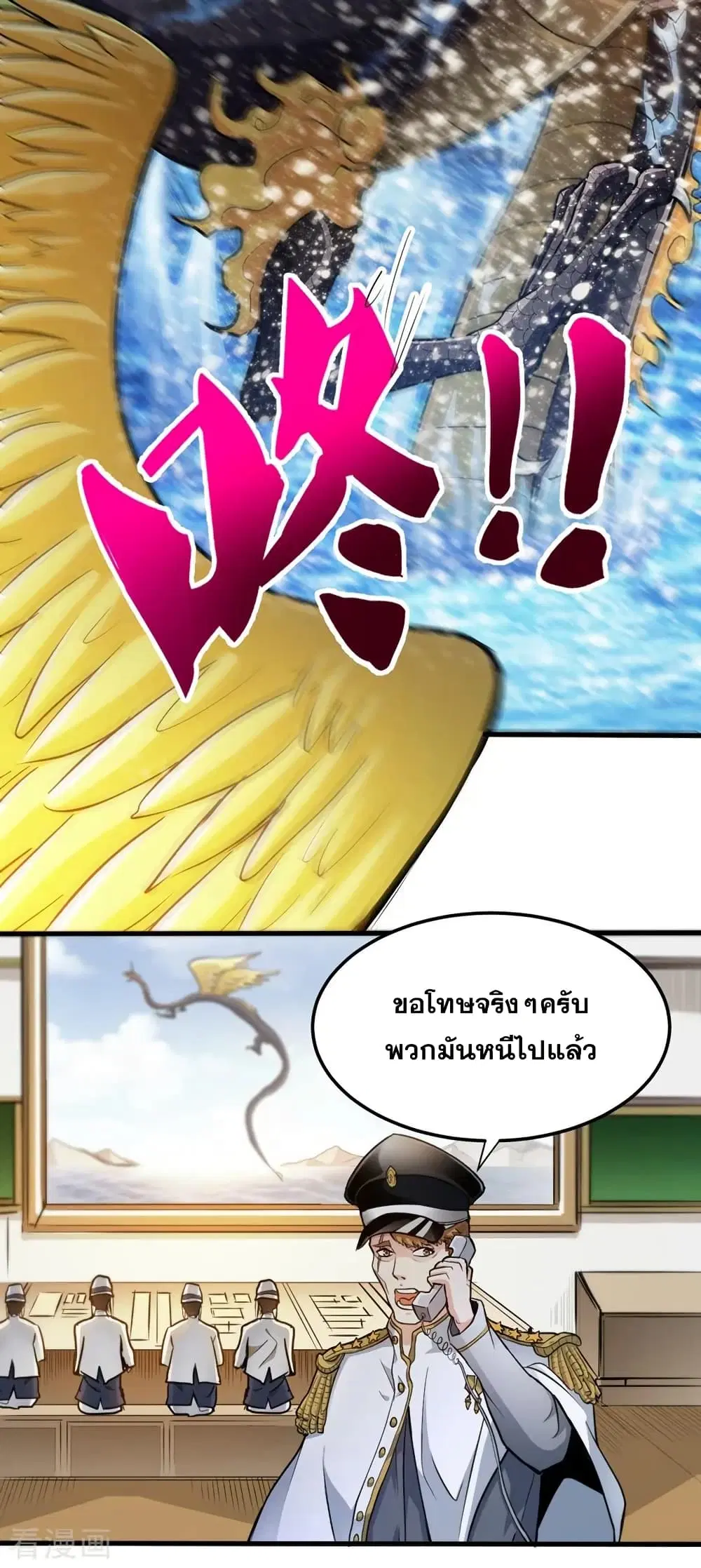 Peerless Doctor in the City ตอนที่ 112 — page 20 of 26