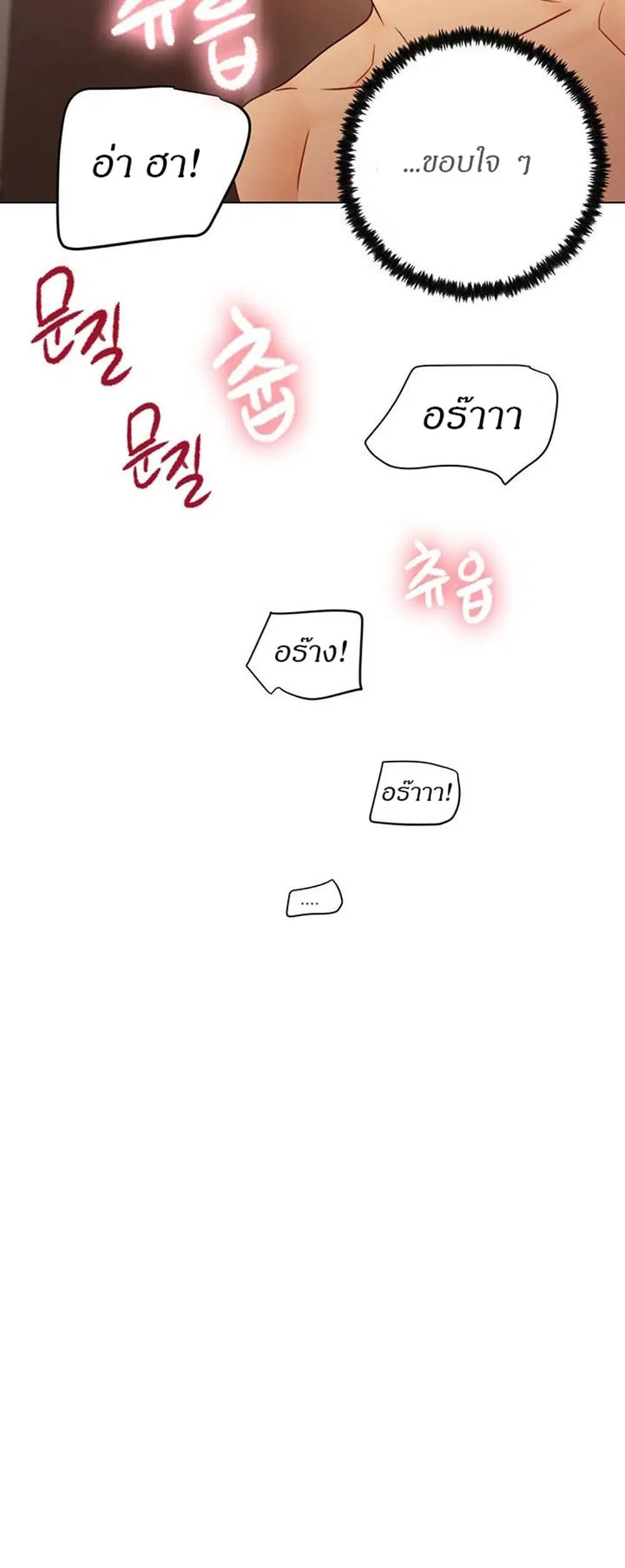 Stepmother Friends ตอนที่ 45 — page 20 of 45