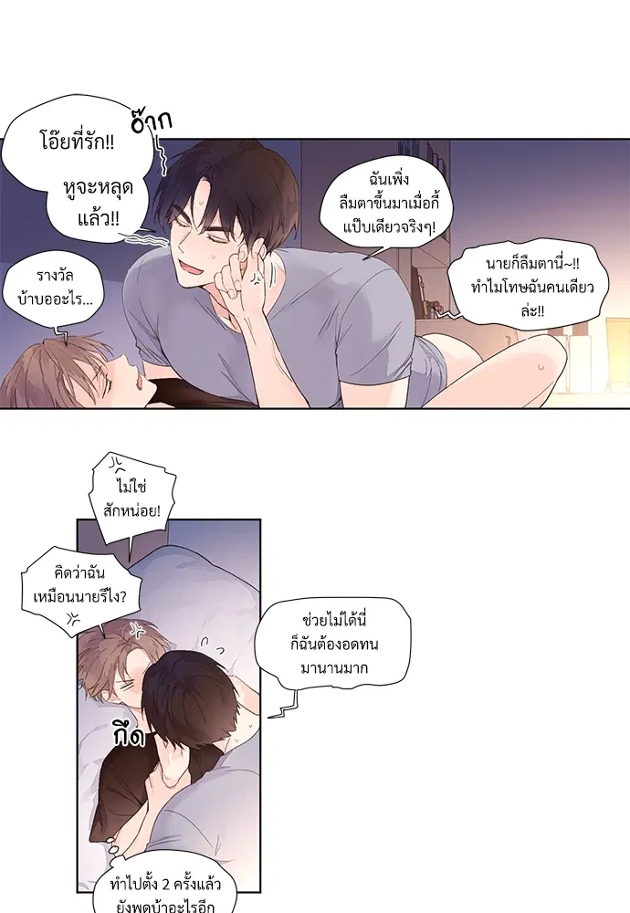 4 Week Lovers ตอนที่ 18 — page 3 of 31