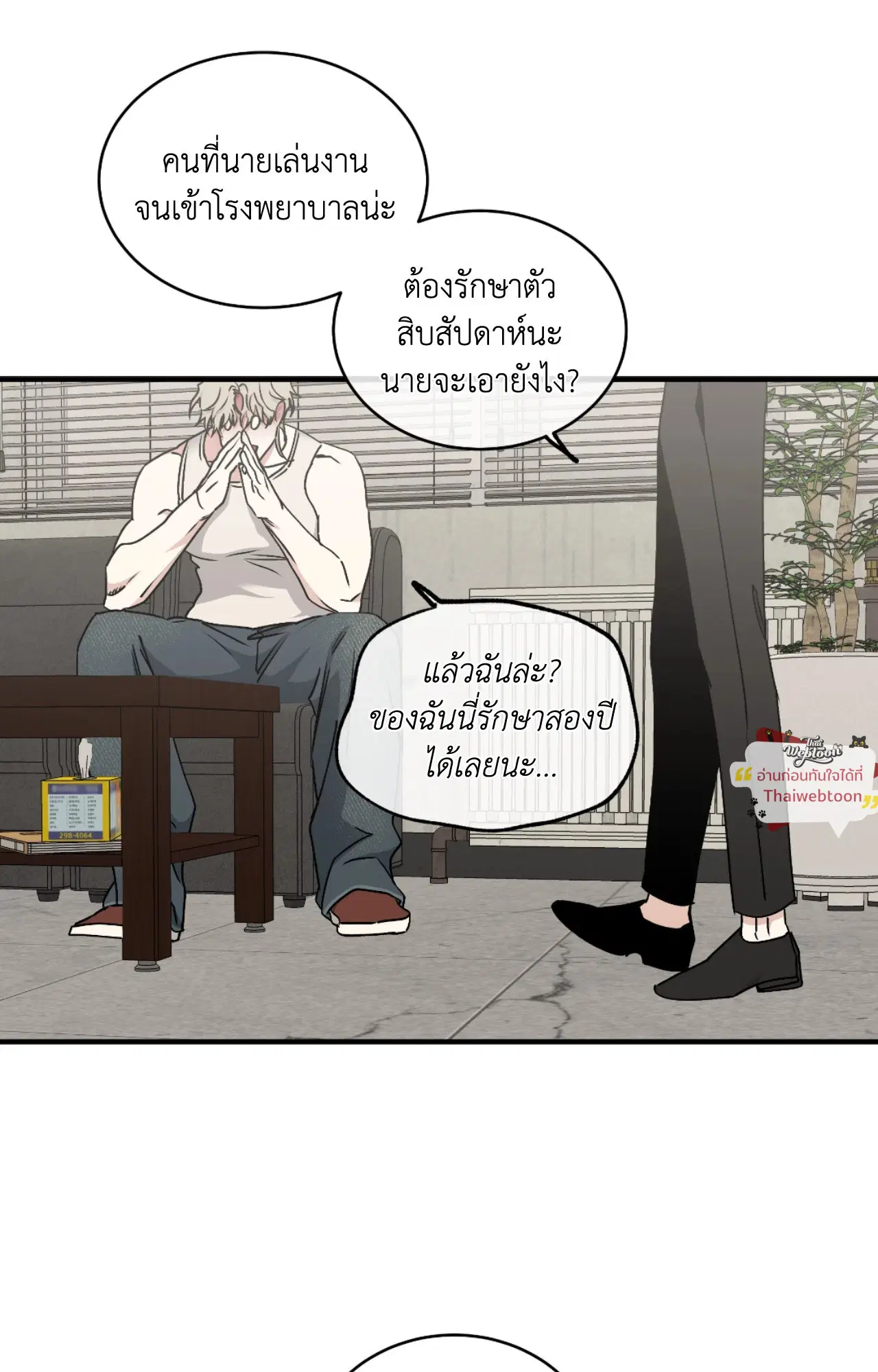 Low Tide in Twilight ตอนที่ 113 — page 62 of 78