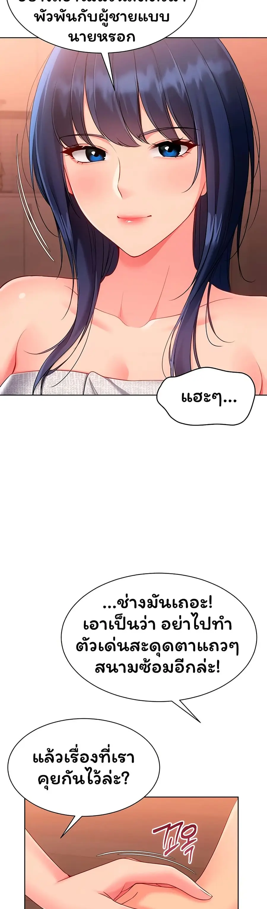 Set Up ตอนที่ 96 — page 35 of 51