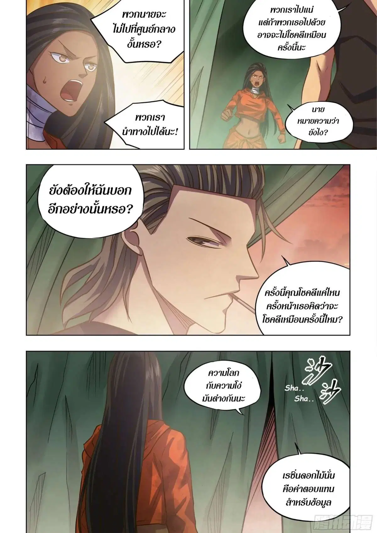 The Last Human ตอนที่ 439 — page 13 of 16