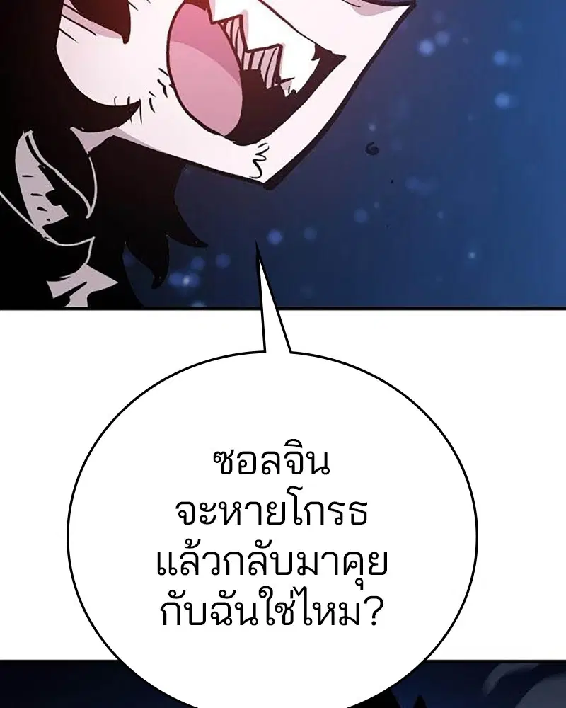 The Player ตอนที่ 157 — page 92 of 195