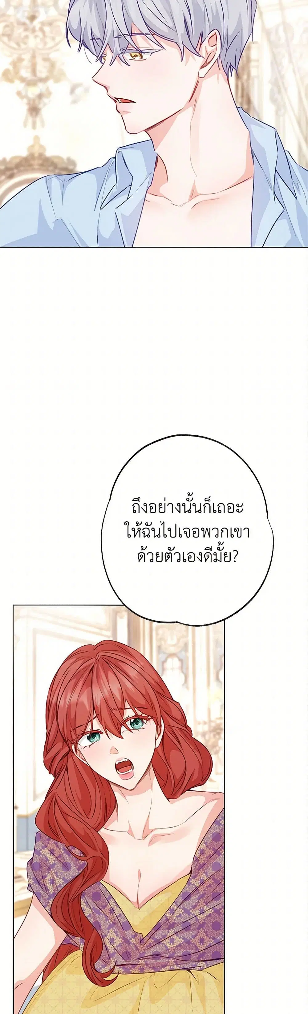 Stealing the Lady’s Heart ตอนที่ 86 — page 16 of 44