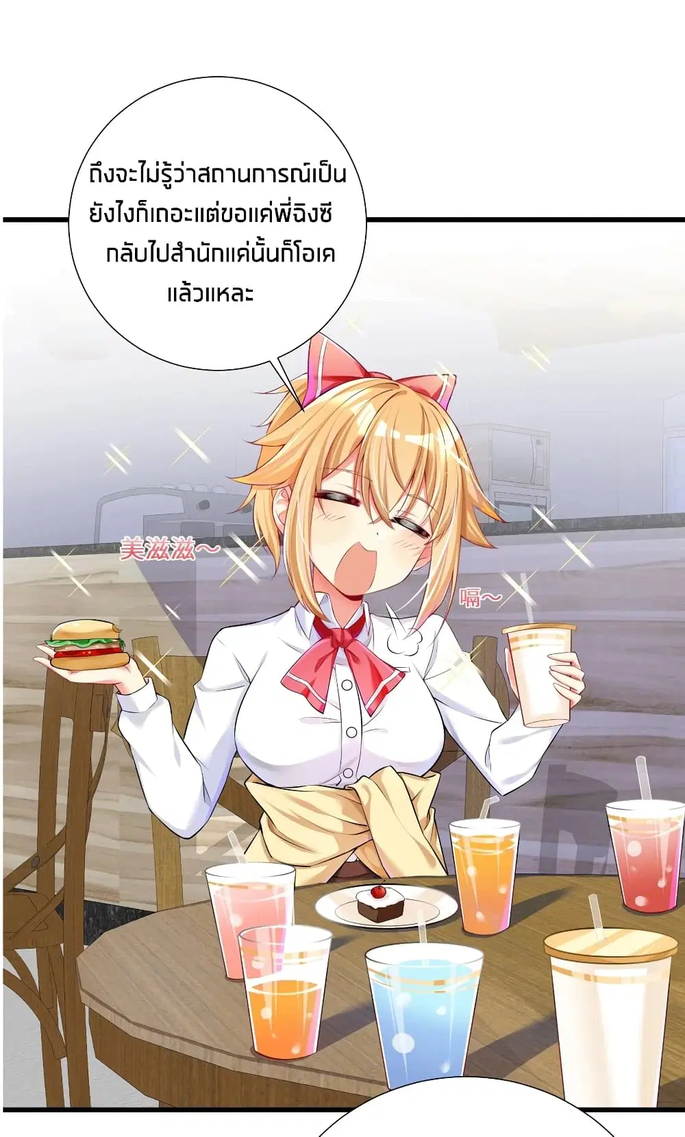 What Happended? Why I become to Girl? ตอนที่ 52 — page 34 of 57