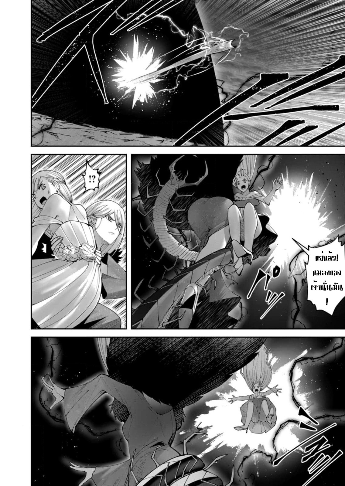 Kichiku Eiyuu Savage Hero วีรบุรุษปีศาจ ตอนที่ 43 — page 16 of 20