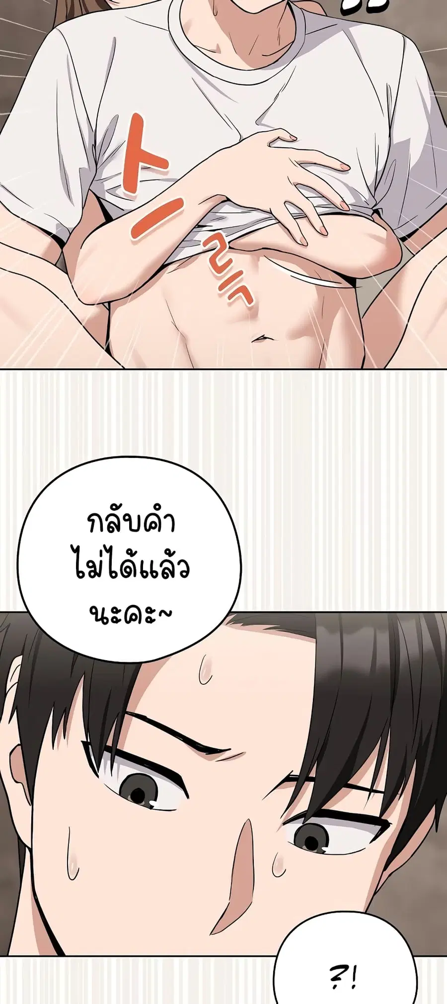 After Work Love Affairs ตอนที่ 21 — page 21 of 54