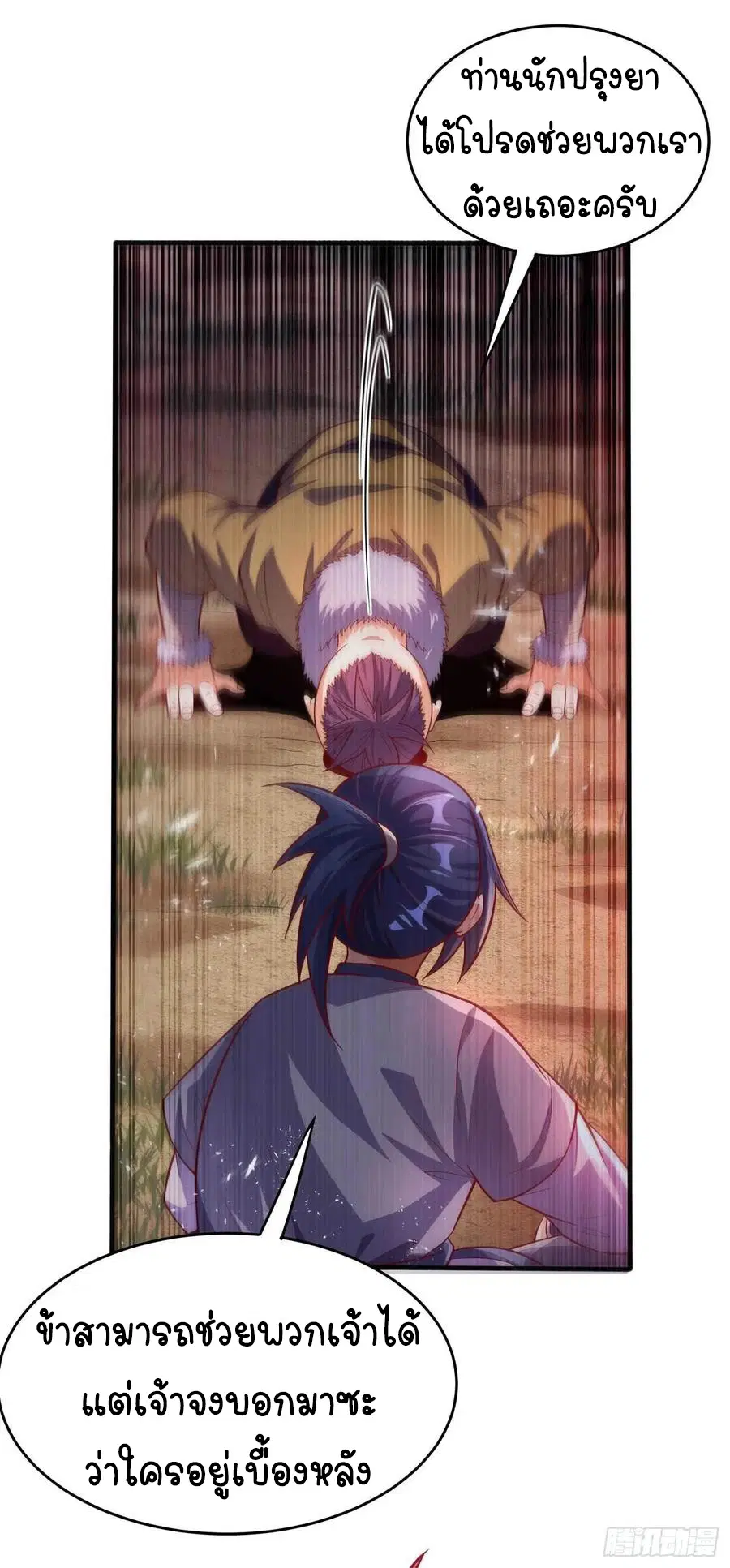 Wu Ni ตอนที่ 46 — page 26 of 39