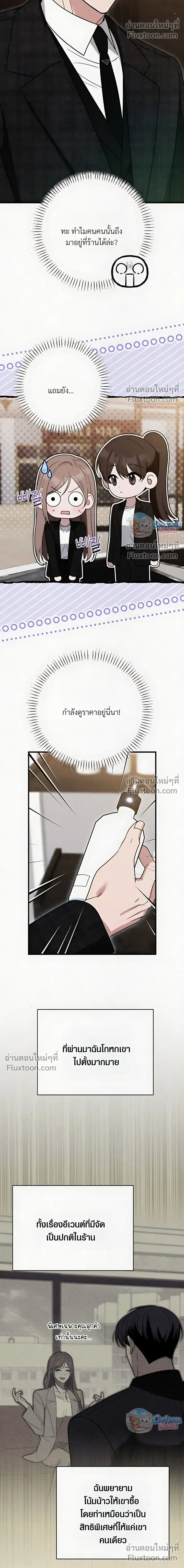 Grey Bonds of Love – พันธนาการรักสีเทา ตอนที่ 5 — page 25 of 26