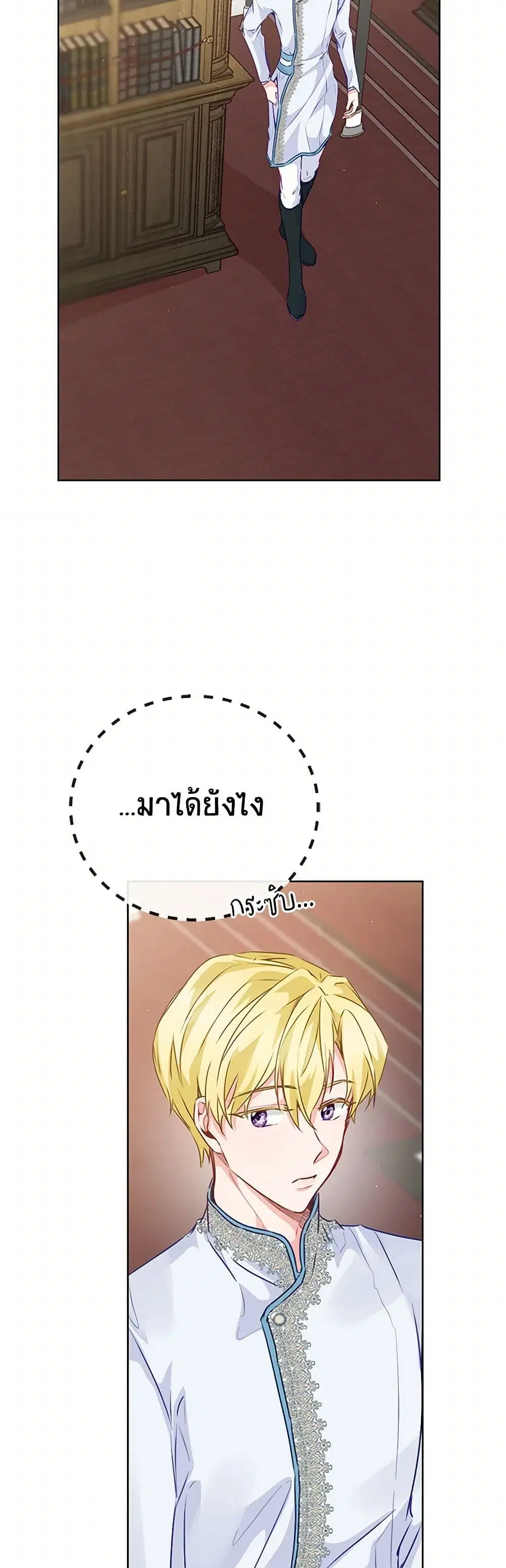 Stealing the Lady’s Heart ตอนที่ 41 — page 28 of 35