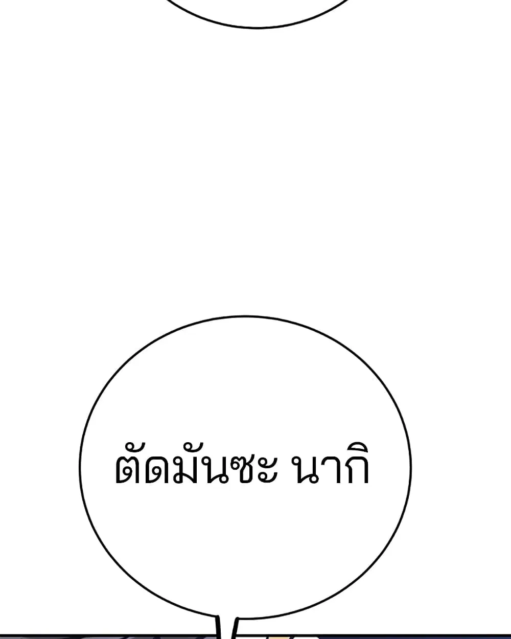 The Player ตอนที่ 71 — page 92 of 115