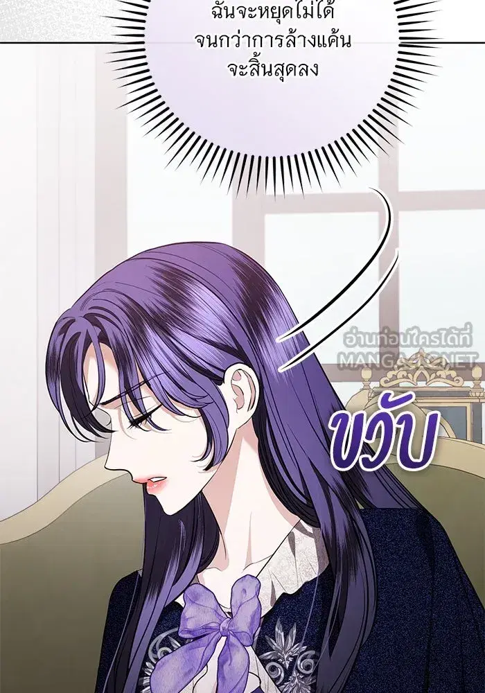 To My Husband’s Mistress ตอนที่ 85 — page 87 of 111