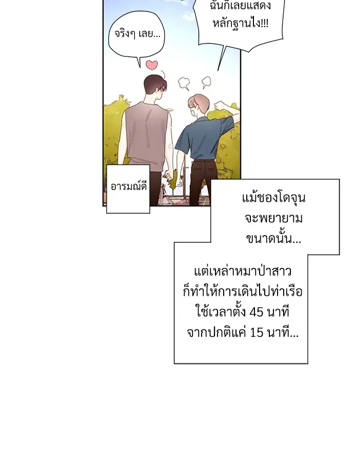 4 Week Lovers ตอนที่ 58 — page 52 of 53