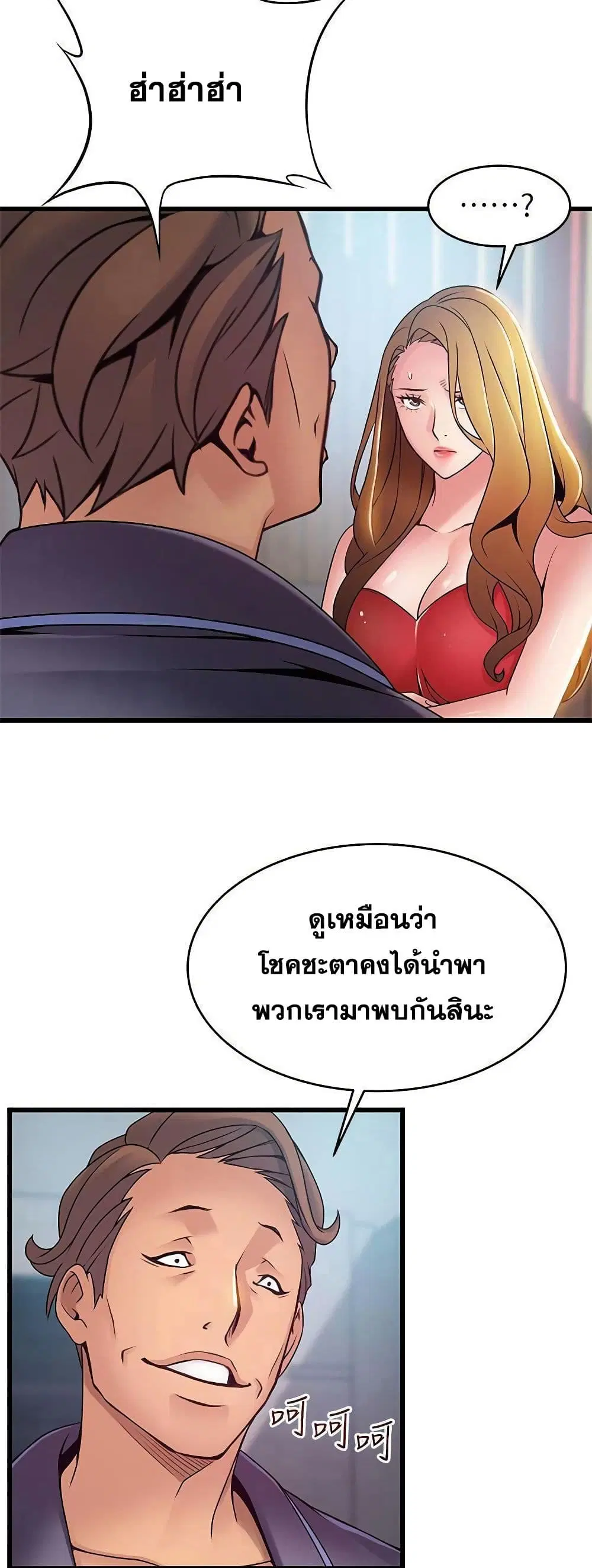 Weak Point ตอนที่ 63 — page 31 of 41