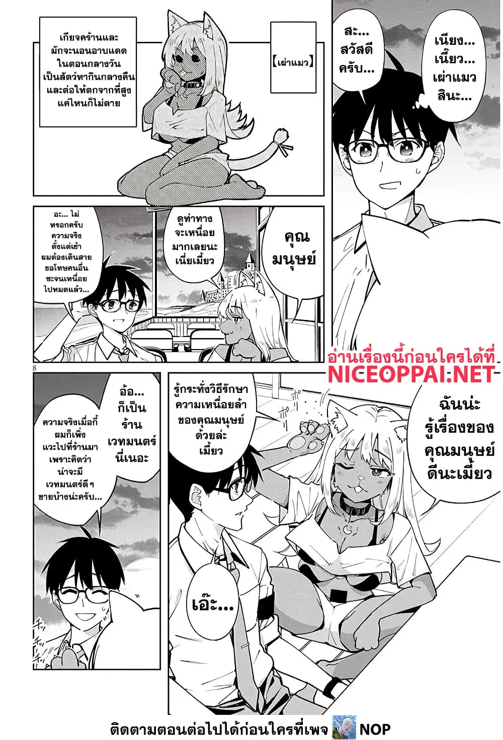 Isekai Gourmet Tsumamigui ตอนที่ 3.1 — page 7 of 12