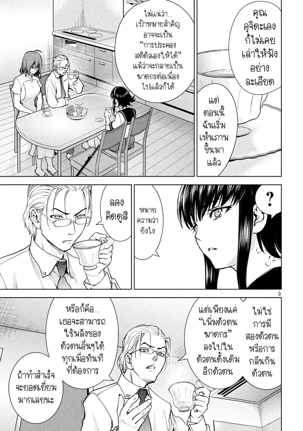Satanophany ตอนที่ 199 — page 9 of 21