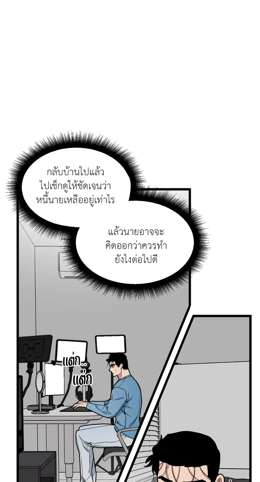 Full Volume ตอนที่ 42 — page 32 of 63