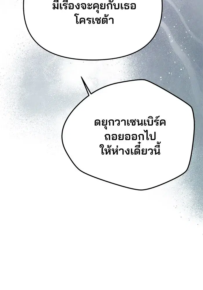 One Husband is Enough – เกมรักจับสามี ตอนที่ 62 — page 16 of 171