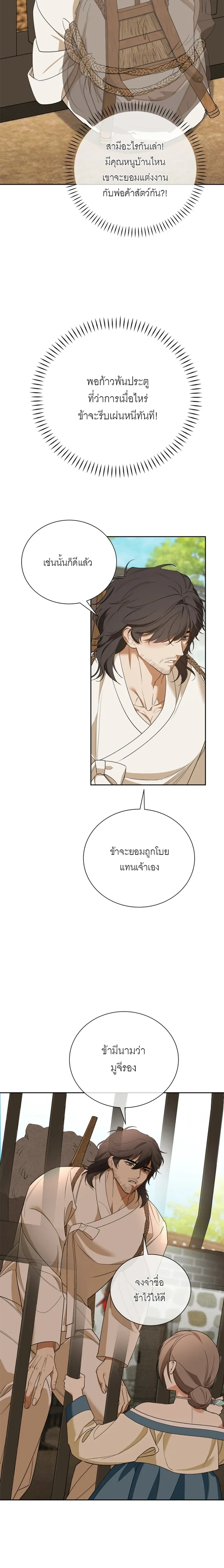Deceptive Love – เล่ห์รักกลลวง ตอนที่ 2 — page 5 of 23