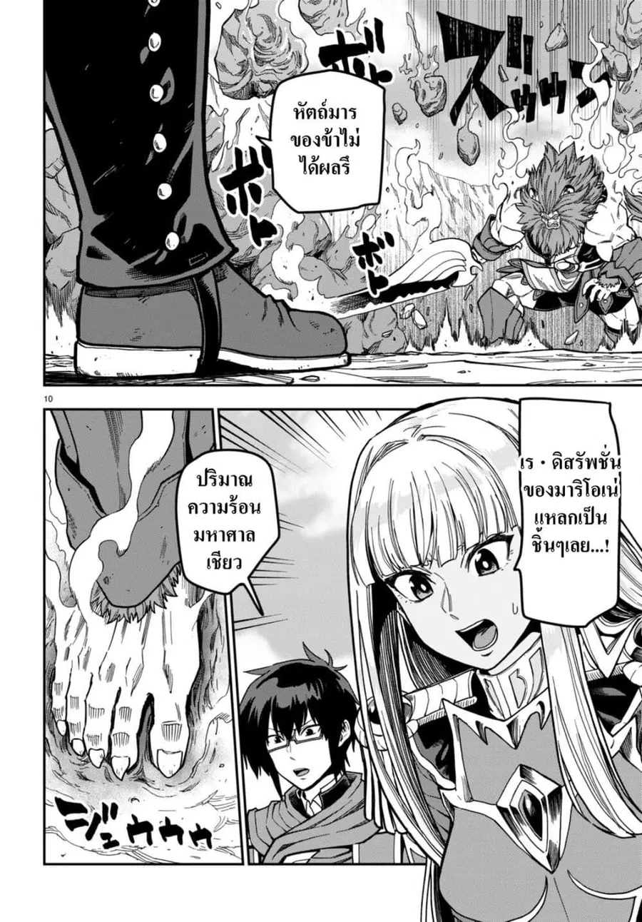 Konjiki no Moji Tsukai – Yuusha Yonin ni Makikomareta Unique Cheat ตอนที่ 84 — page 11 of 25