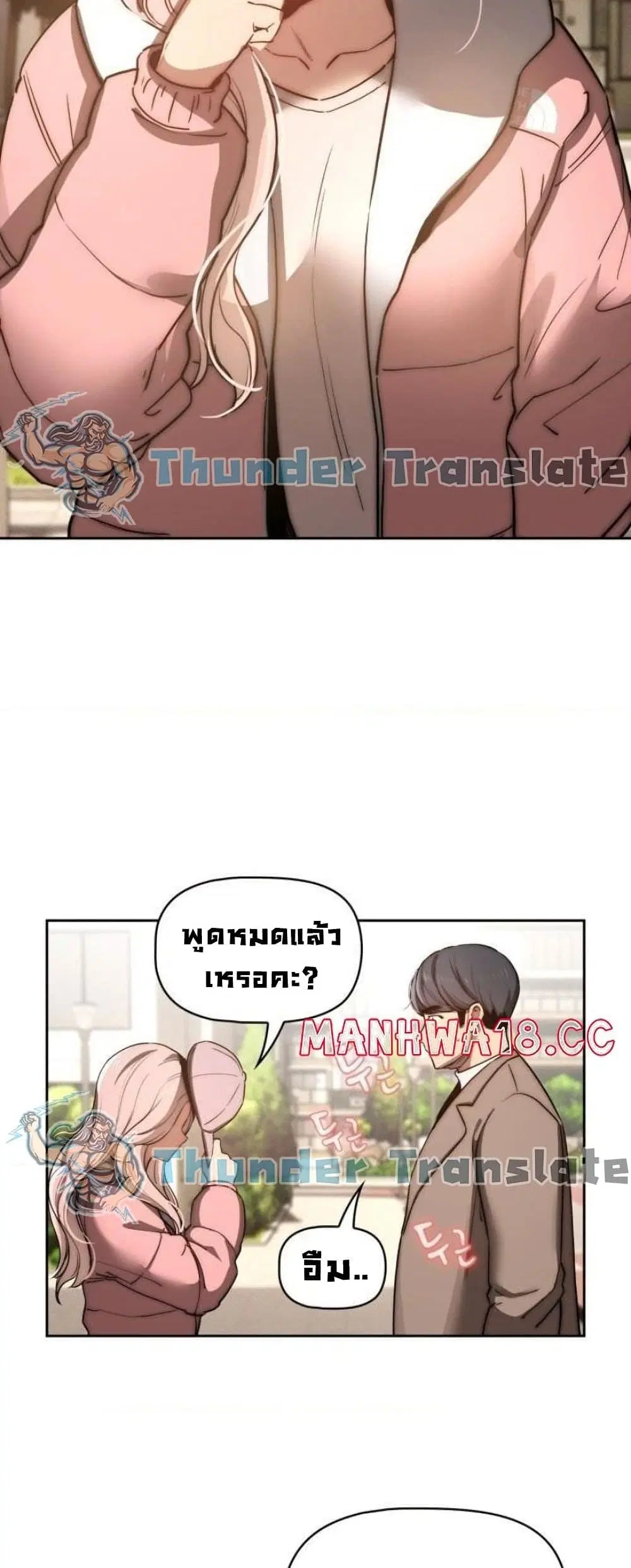 Private Tutoring in These Trying Times ตอนที่ 43 — page 20 of 52