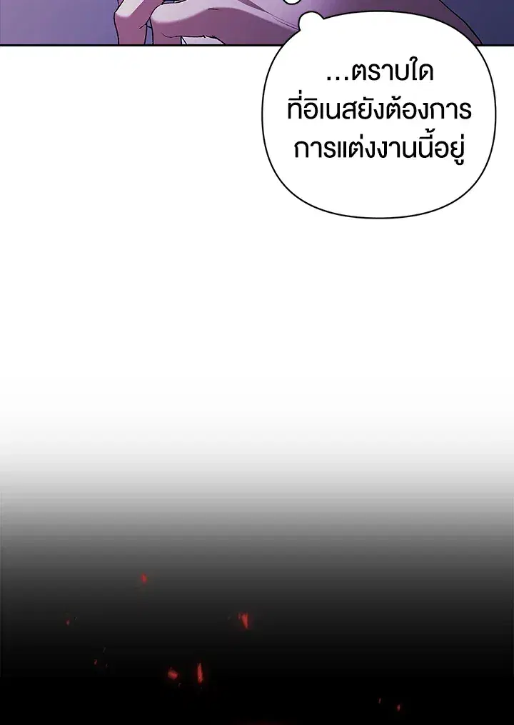 The Broken Ring – This Marriage Will Fail Anyway ตอนที่ 17 — page 12 of 101